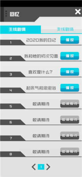 智能姬化游戏截图6