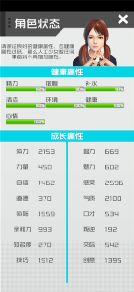 智能姬化游戏截图8