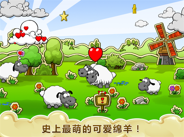 云和绵羊的故事游戏截图2