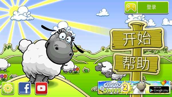 云和绵羊的故事游戏截图3