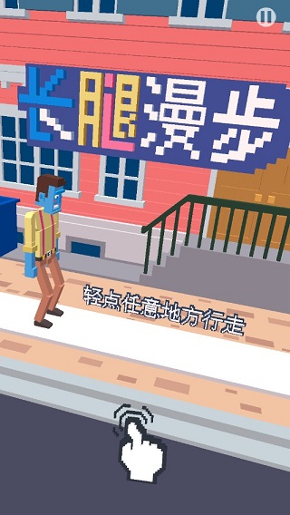 长腿漫步游戏截图4