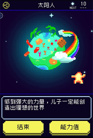 太阳之子免广告版图片20