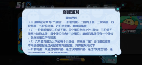 蛋仔派对网易版游戏截图17
