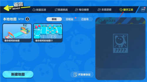 蛋仔派对网易版游戏截图22