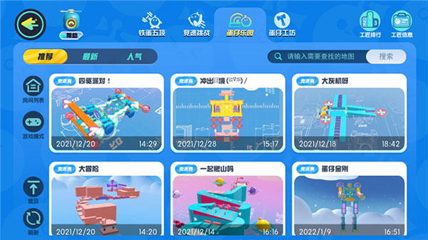 蛋仔派对网易版游戏截图11