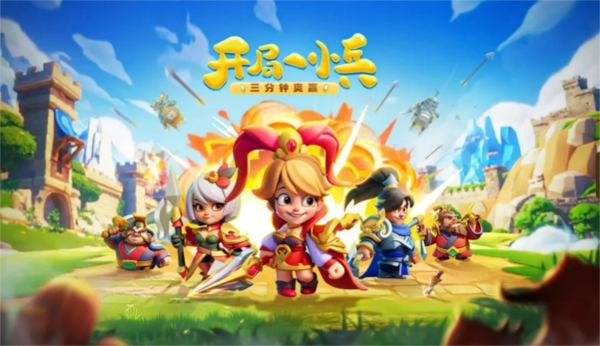 小兵大作战图片1
