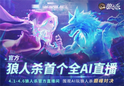 狼人杀1