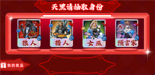 狼人杀3