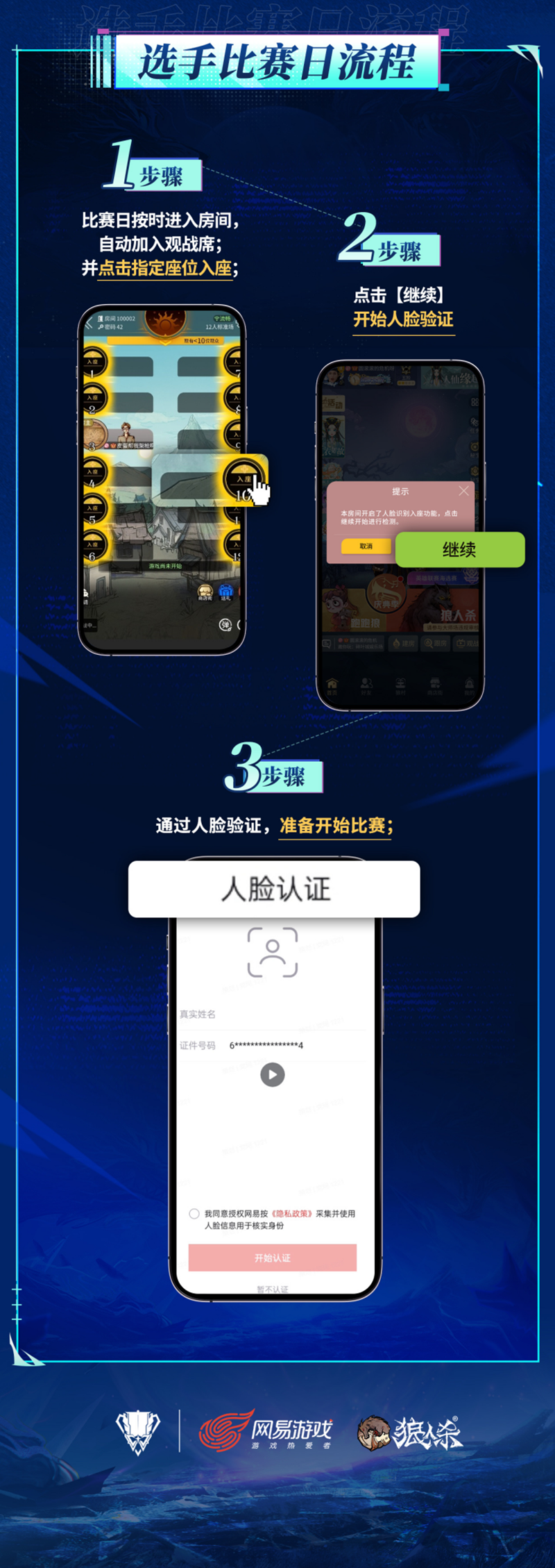 狼人杀2