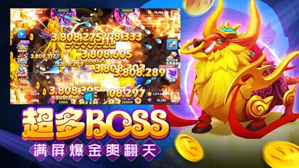 大神捕鱼高爆版游戏亮点3