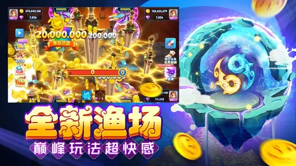 大神捕鱼高爆版游戏亮点4