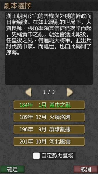 黎明三国游戏截图3
