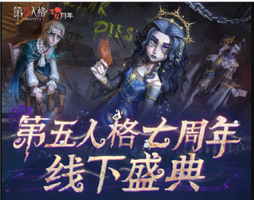 第五人格4