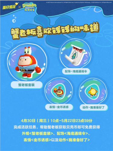 蛋仔派对8