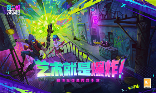 霓虹深渊无限国际版游戏截图1