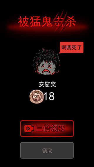 猛鬼宿舍无限金币中文版游戏截图8