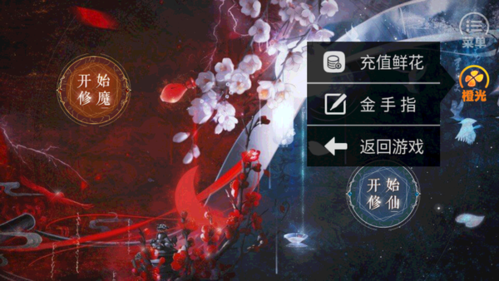 橙光神都仙魔录破解版清软游戏截图