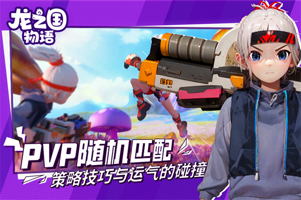 龙之国物语游戏截图