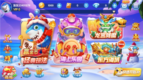 龙珠捕鱼游戏截图1