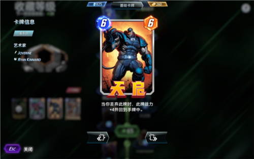 漫威终极逆转7