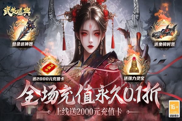 武林盛典1