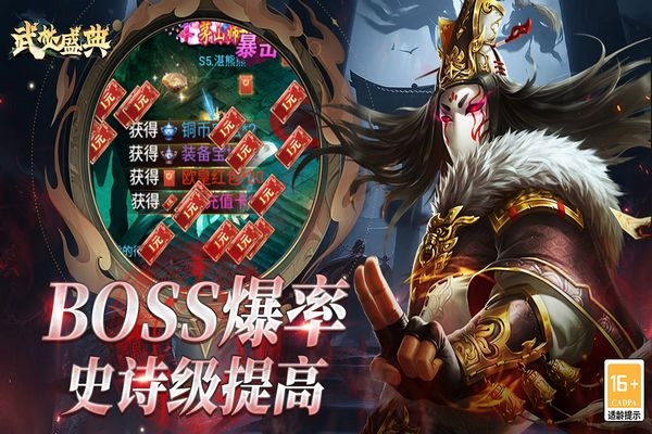 武林盛典2