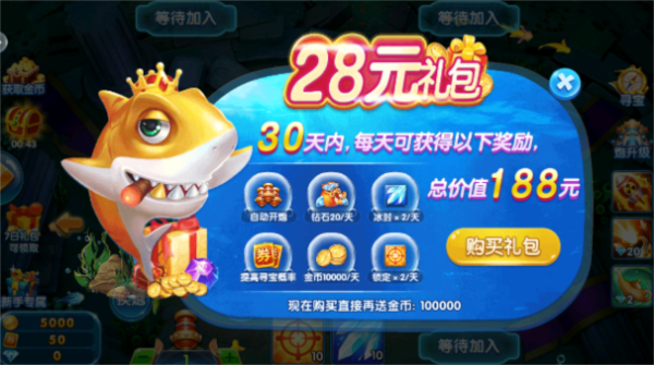 网趣捕鱼红包版游戏图片7