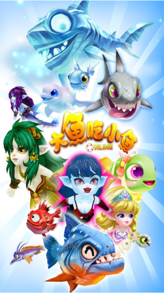 大鱼吃小鱼OL图片2